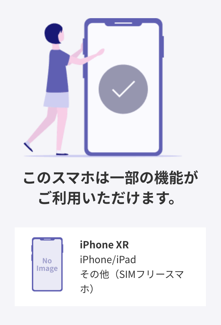 楽天モバイル使える機能